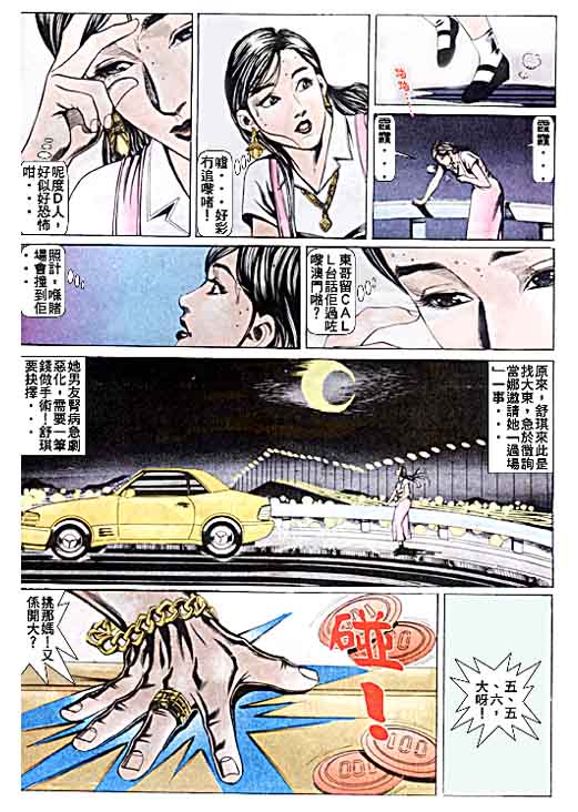 《东英仔》漫画 06集