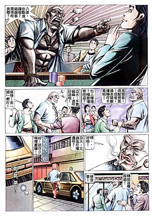 《东英仔》漫画 06集