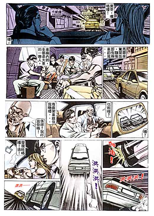 《东英仔》漫画 06集