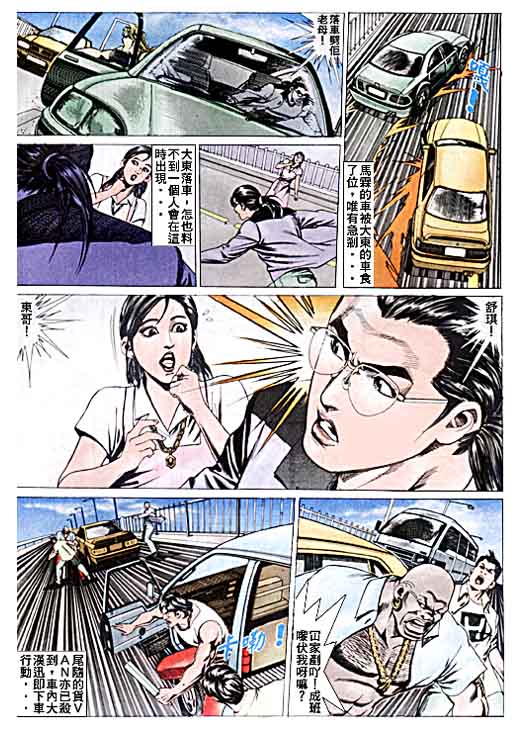 《东英仔》漫画 06集