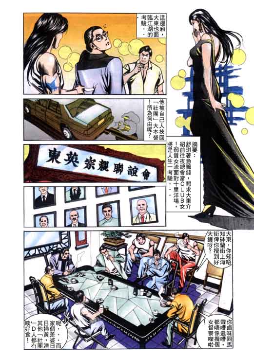 《东英仔》漫画 05集