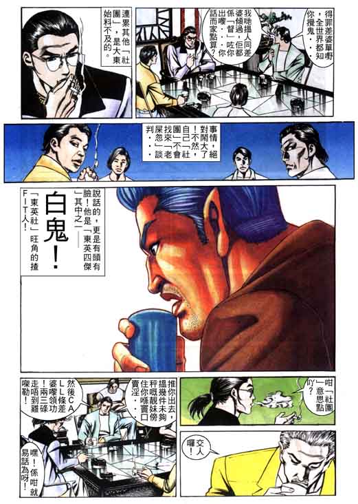 《东英仔》漫画 05集