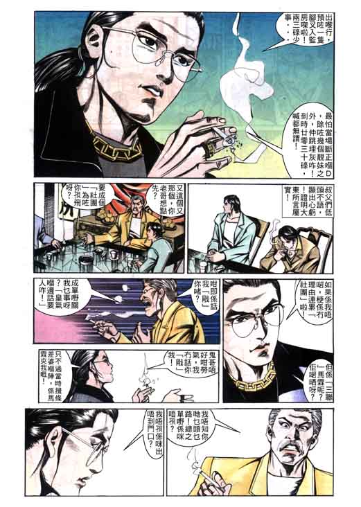 《东英仔》漫画 05集