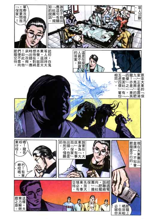 《东英仔》漫画 05集