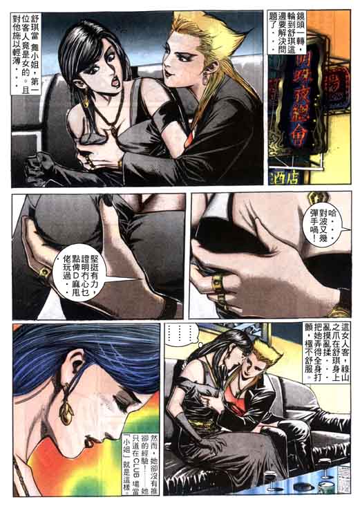 《东英仔》漫画 05集