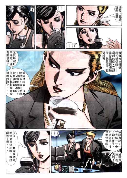 《东英仔》漫画 05集