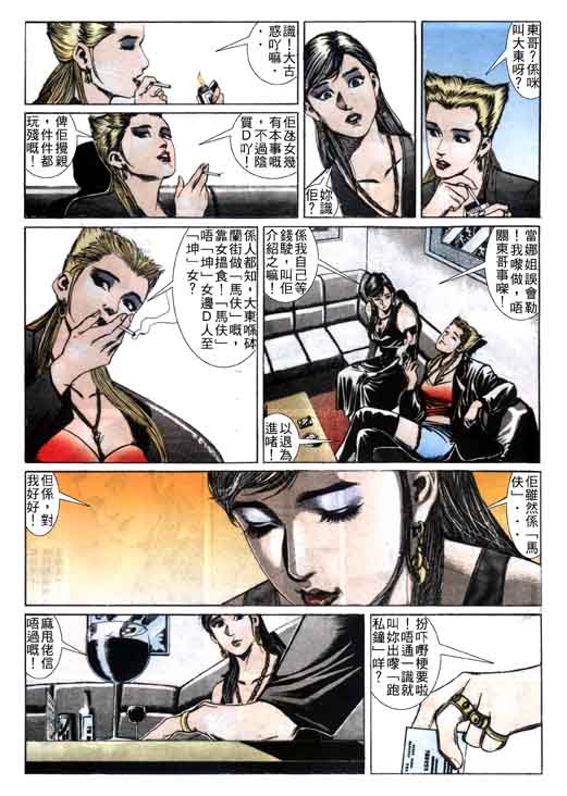 《东英仔》漫画 05集