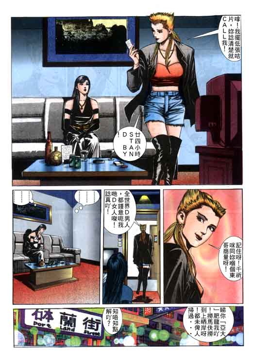 《东英仔》漫画 05集