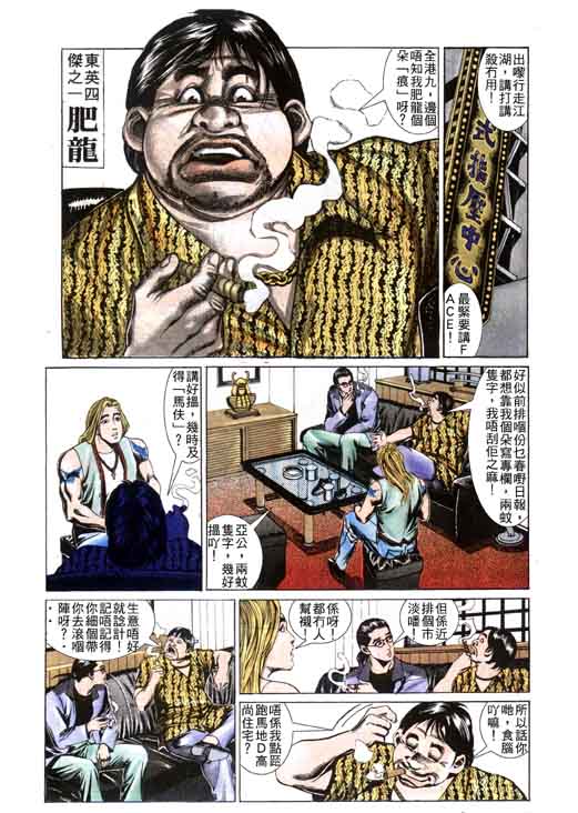 《东英仔》漫画 05集