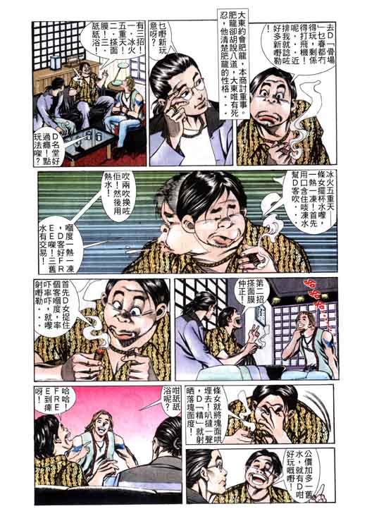 《东英仔》漫画 05集