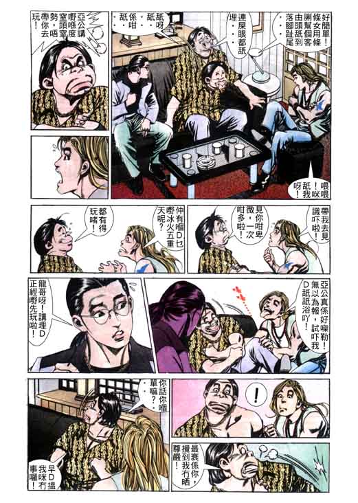 《东英仔》漫画 05集