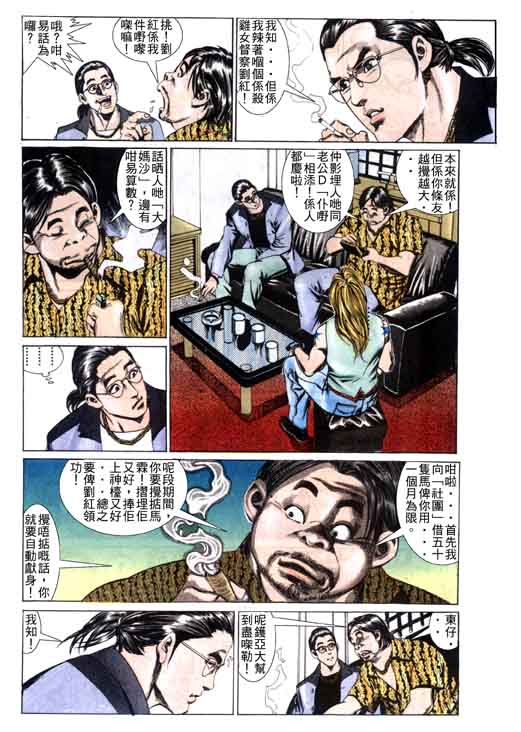 《东英仔》漫画 05集