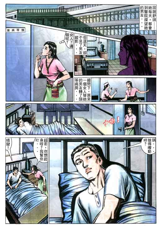 《东英仔》漫画 05集