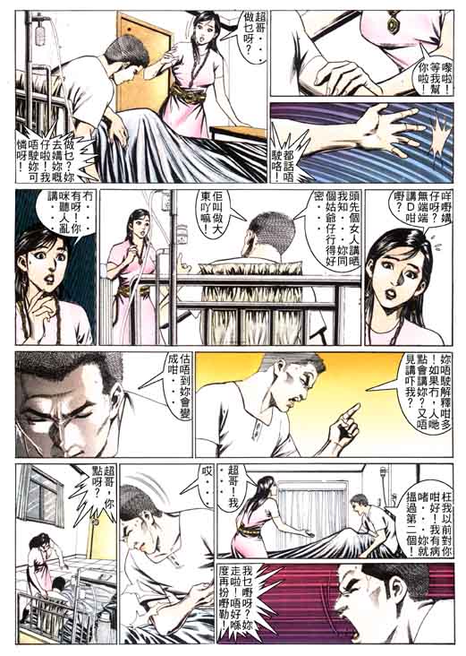 《东英仔》漫画 05集