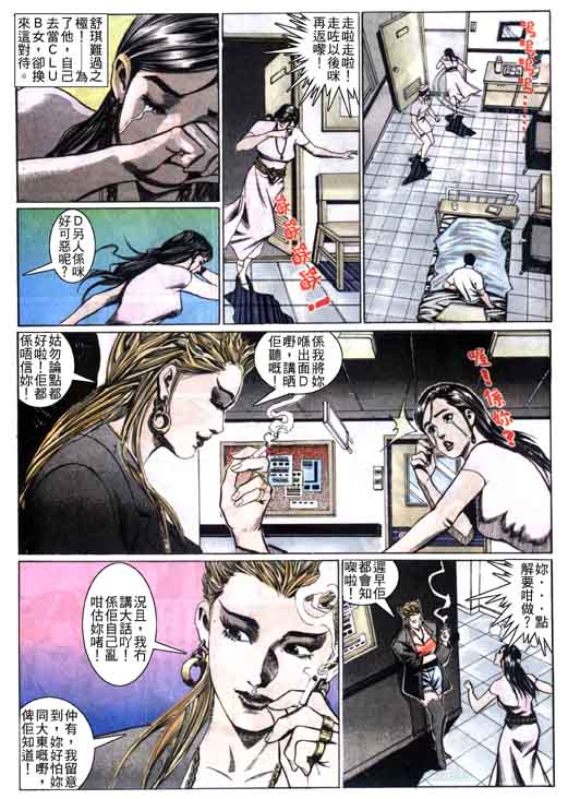 《东英仔》漫画 05集