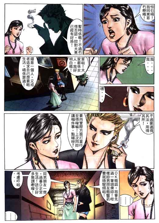 《东英仔》漫画 05集