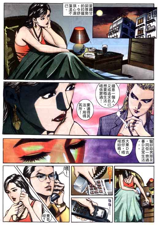 《东英仔》漫画 05集