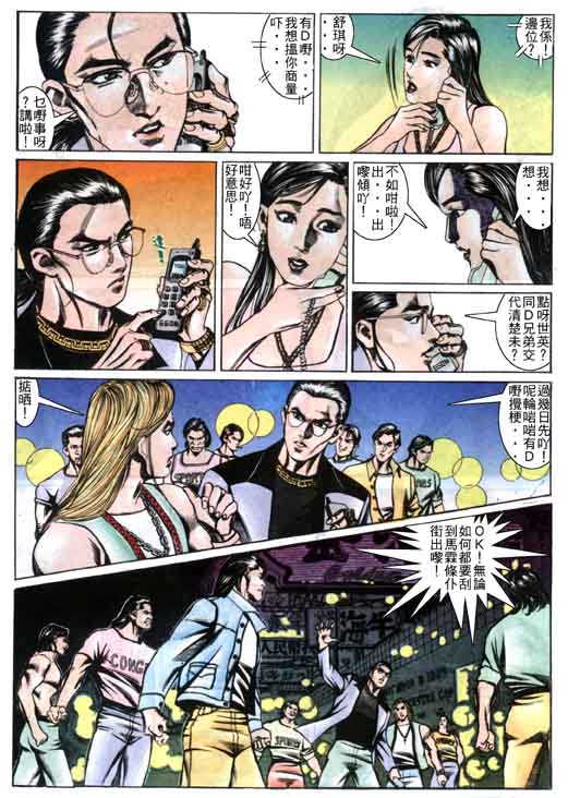 《东英仔》漫画 05集