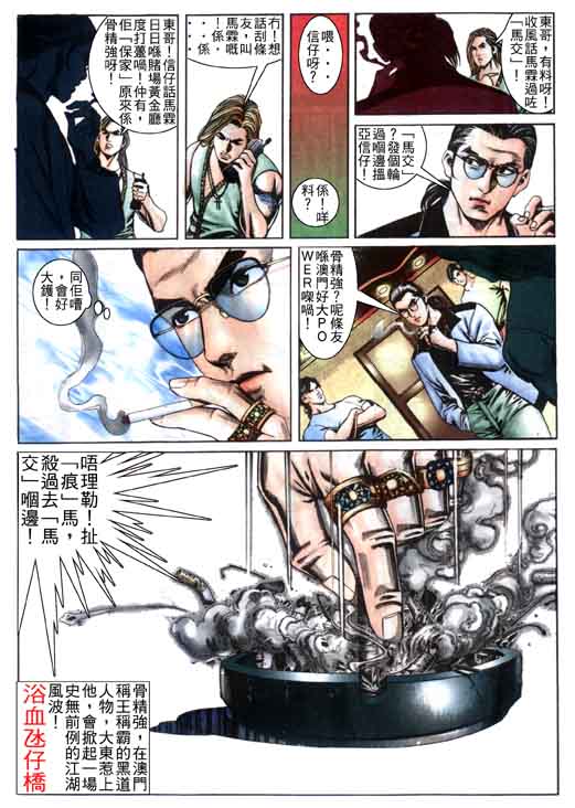 《东英仔》漫画 05集