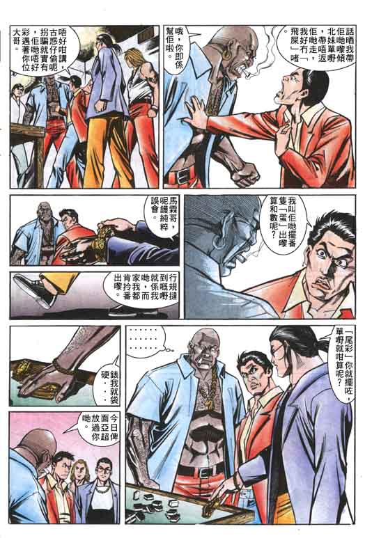 《东英仔》漫画 02集