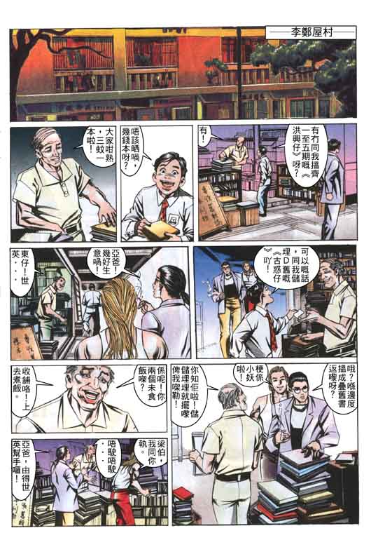 《东英仔》漫画 02集