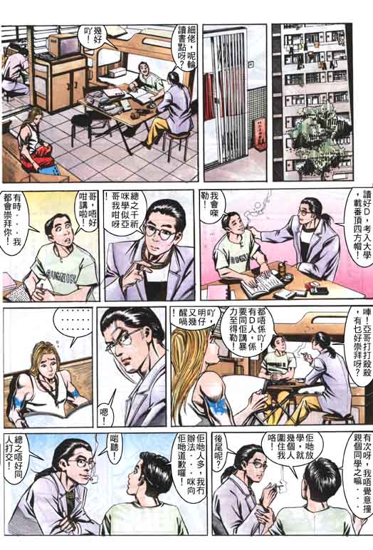 《东英仔》漫画 02集