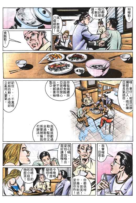 《东英仔》漫画 02集