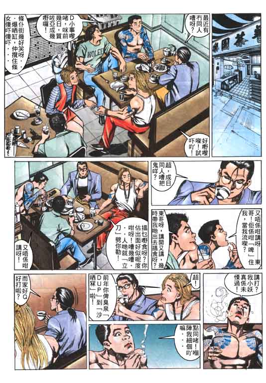 《东英仔》漫画 02集