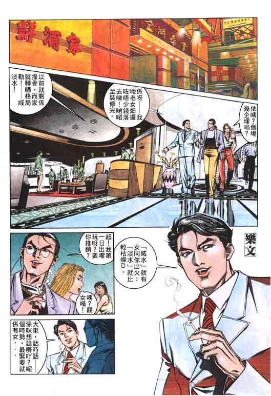 《东英仔》漫画 02集