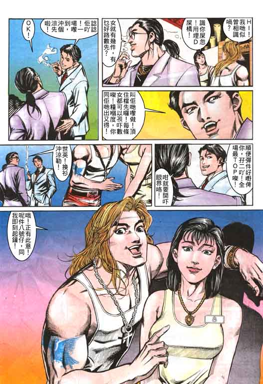 《东英仔》漫画 02集