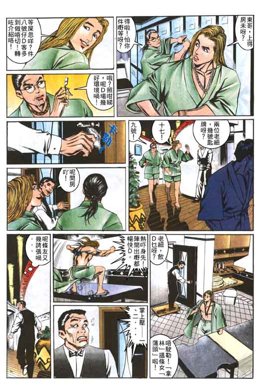 《东英仔》漫画 02集