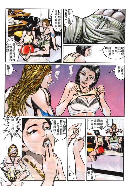 《东英仔》漫画 02集