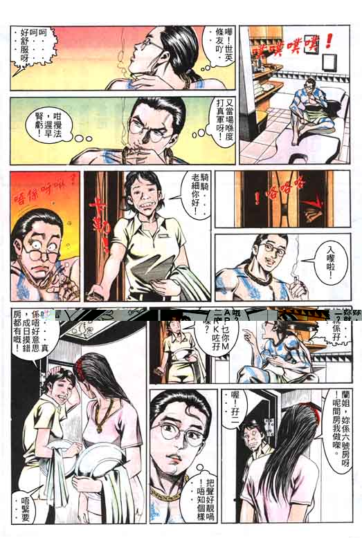 《东英仔》漫画 02集