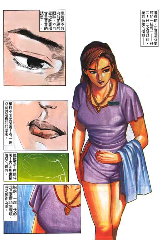 《东英仔》漫画 02集