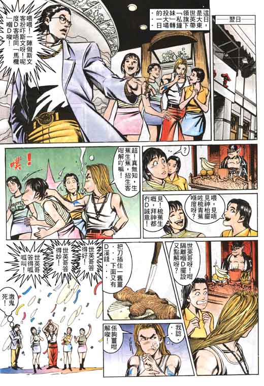 《东英仔》漫画 02集