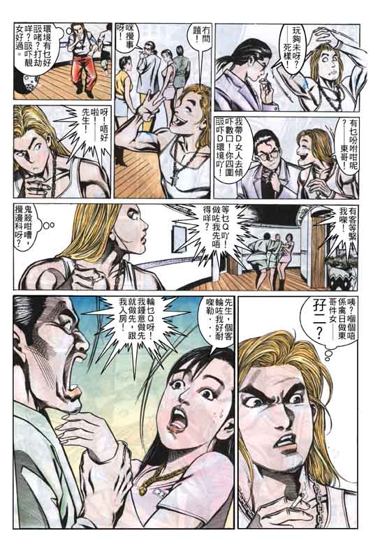 《东英仔》漫画 02集