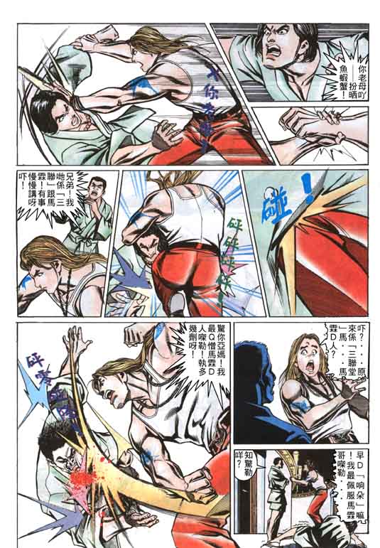 《东英仔》漫画 02集