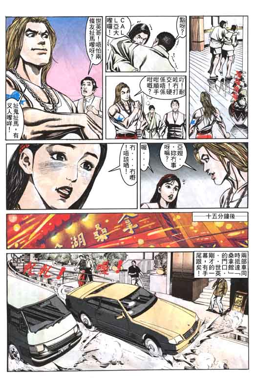 《东英仔》漫画 02集