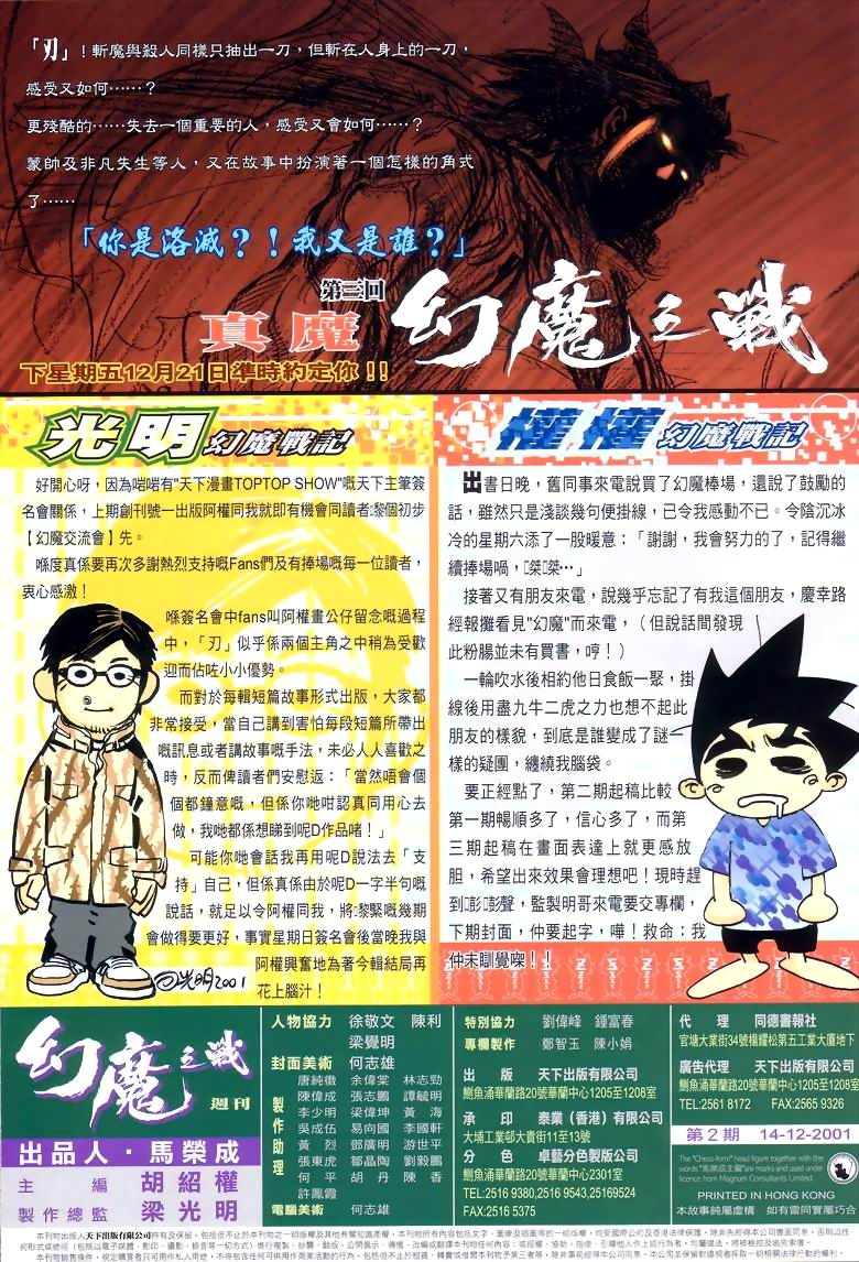 《幻魔之战》漫画 02集