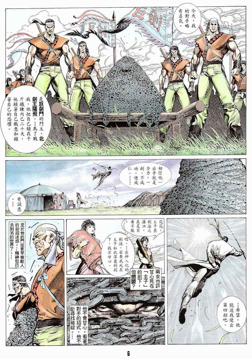 《狂风沙》漫画 01集