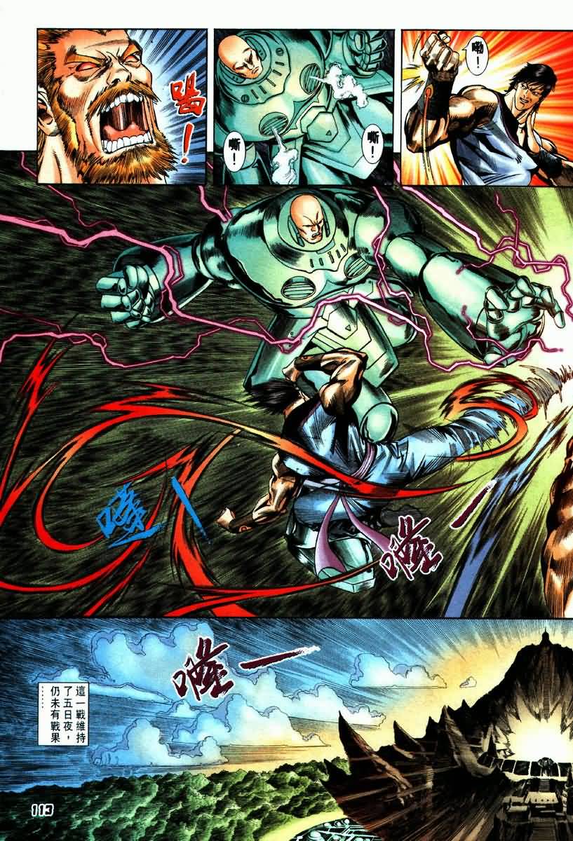 《灵神剑》漫画 04集