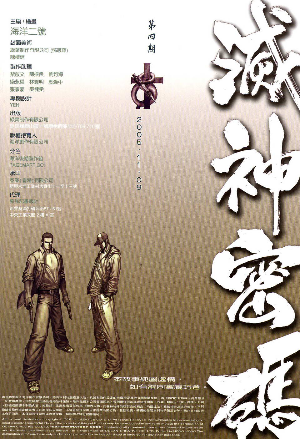 《灭神密码》漫画 04集