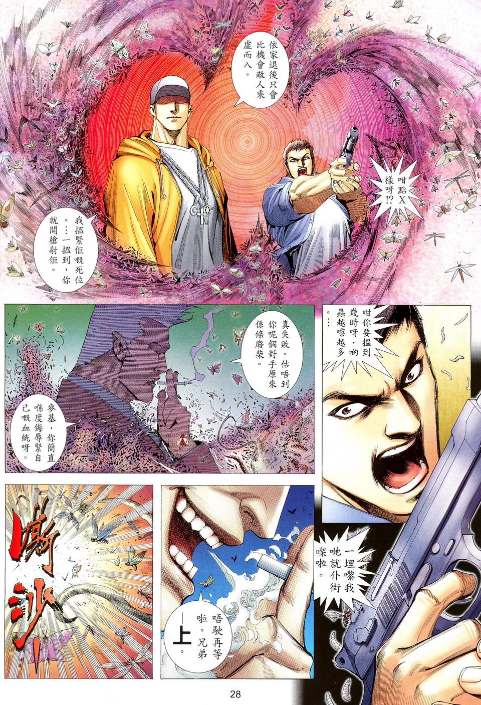 《灭神密码》漫画 02集