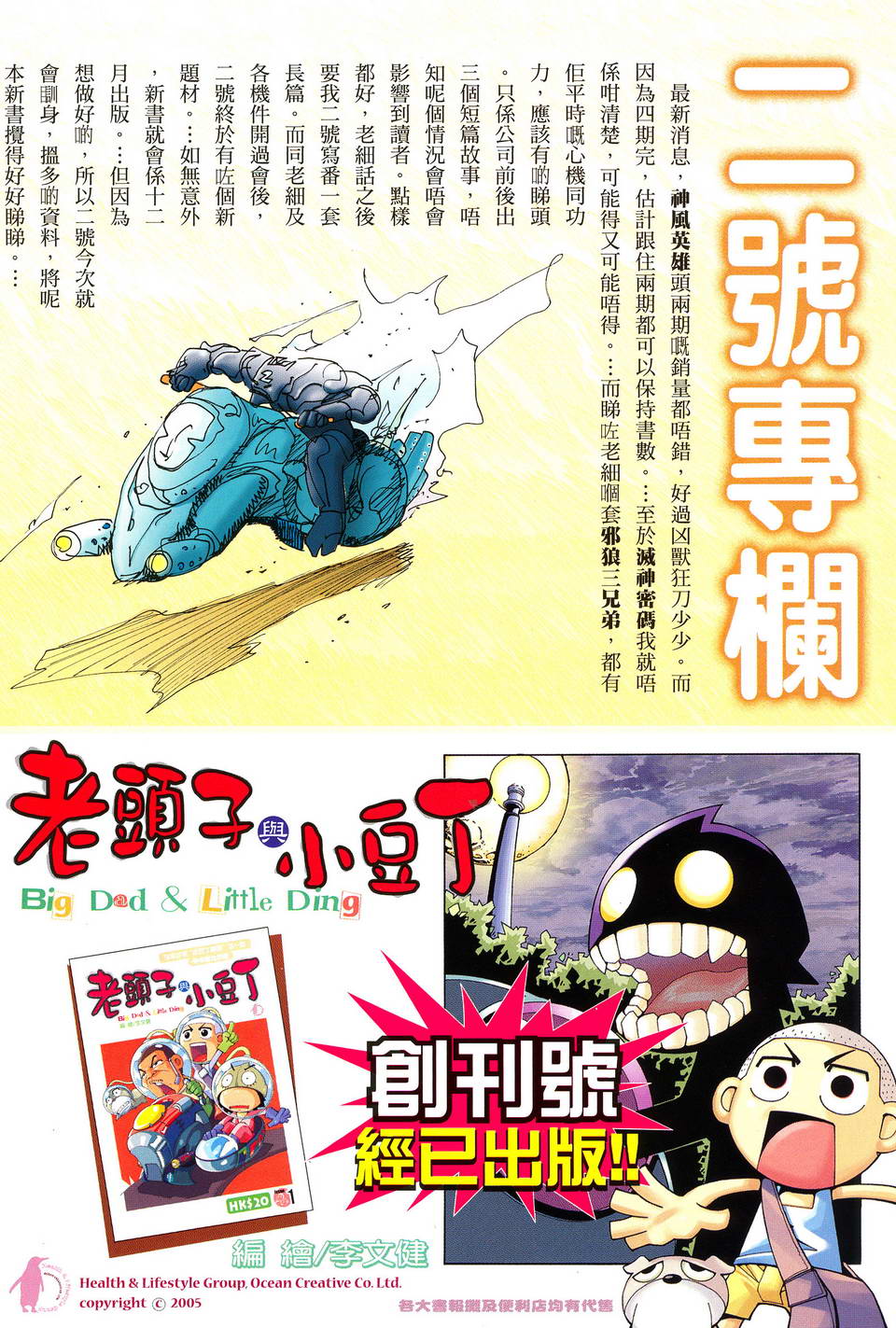 《灭神密码》漫画 02集