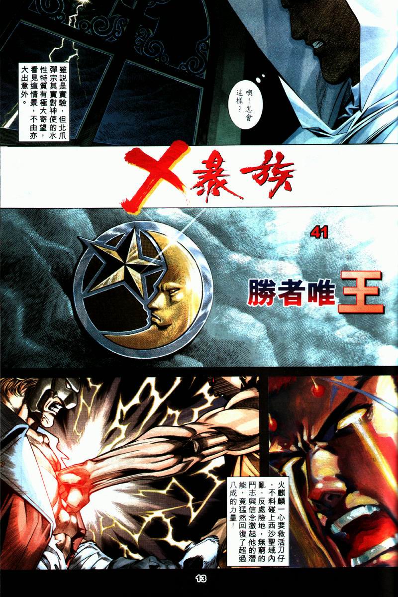 《X暴族I》漫画 02集