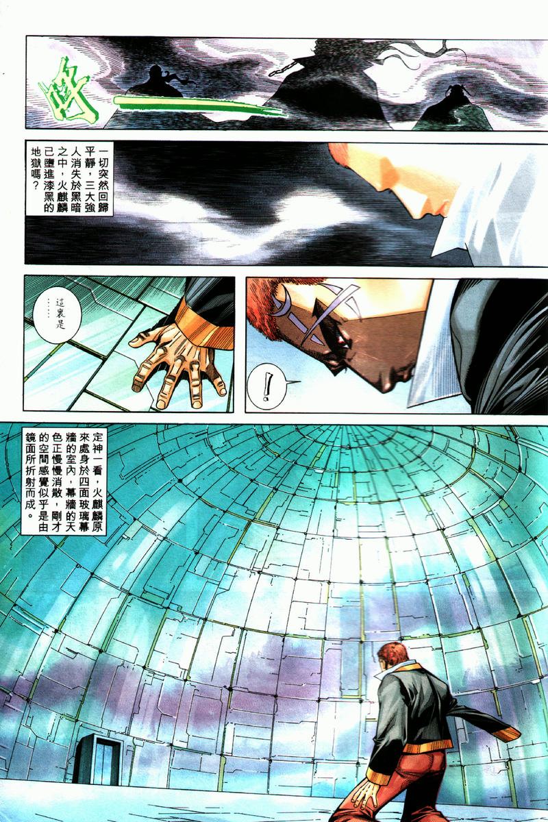 《X暴族I》漫画 02集