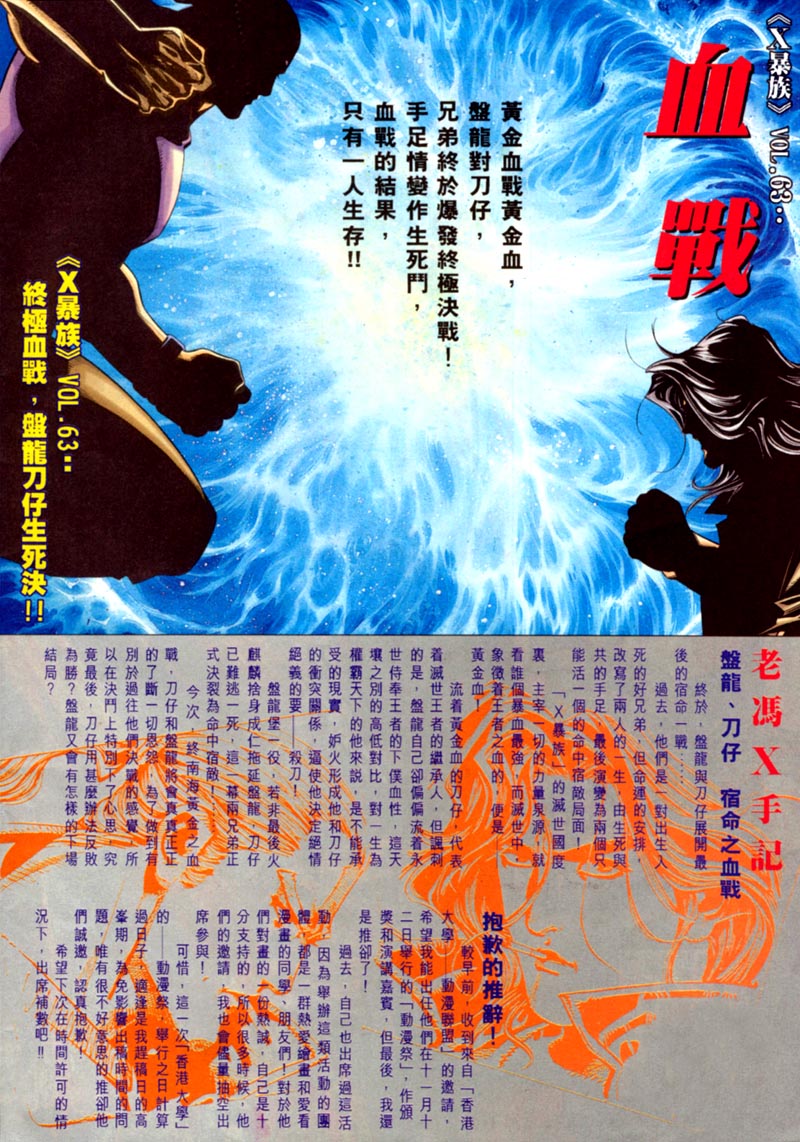 《X暴族I》漫画 02集