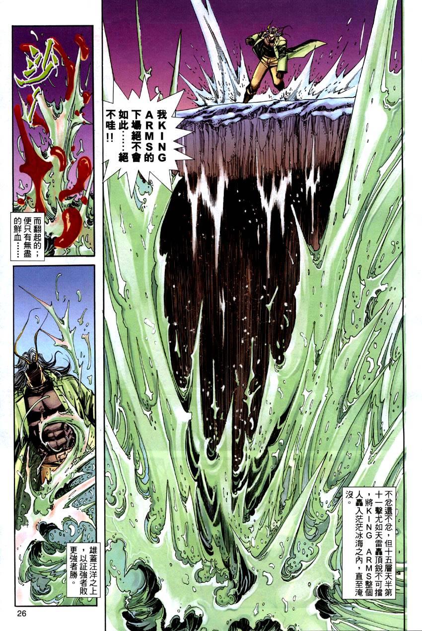 《X暴族II》漫画 04集