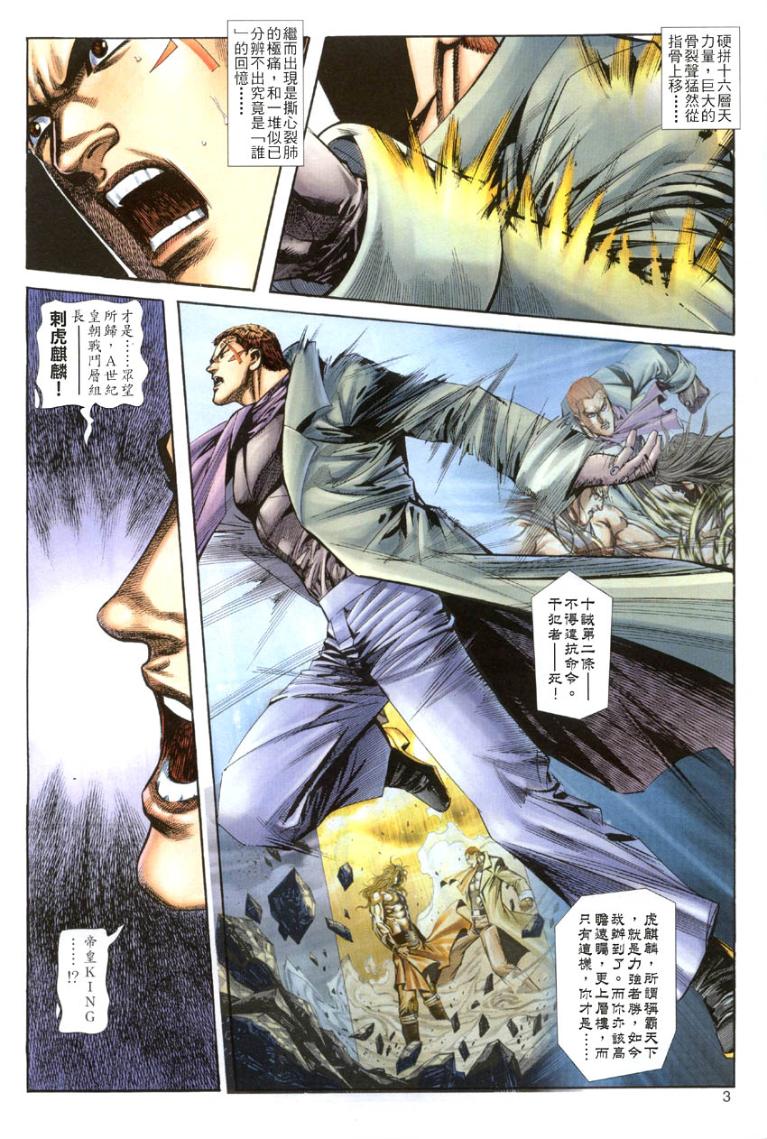 《X暴族II》漫画 04集
