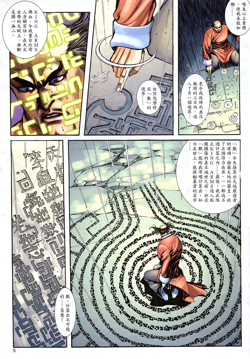 《X暴族II》漫画 03集